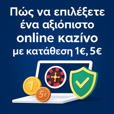 Online καζίνο με ελάχιστη κατάθεση 1€, 5€