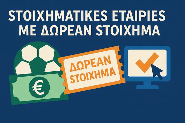 στοιχηματικές εταιρίες με δωρεάν στοίχημα χωρίς κατάθεση