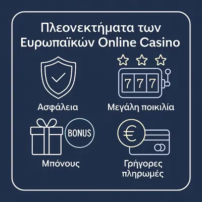 τα καλυτερα ευρωπαικα online casino