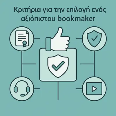 η πιο αξιοπιστη στοιχηματικη εταιρεια