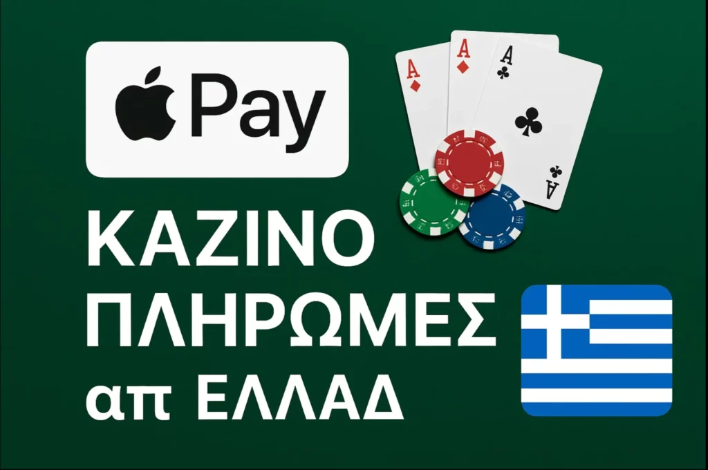 καζίνο με Apple Pay