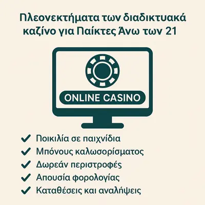 ξένα casino άνω των 21